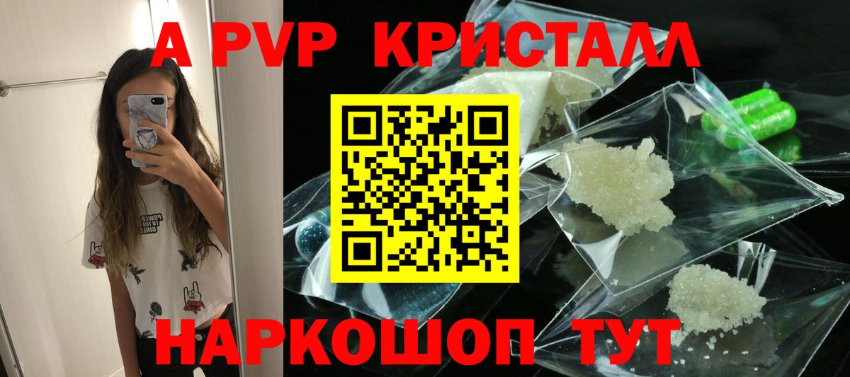 Alpha-PVP крисы CK Морозовск