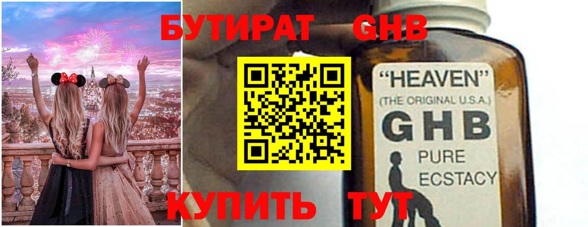 Бутират  БУТИРАТ бутик  Вход с VPN  Морозовск 
