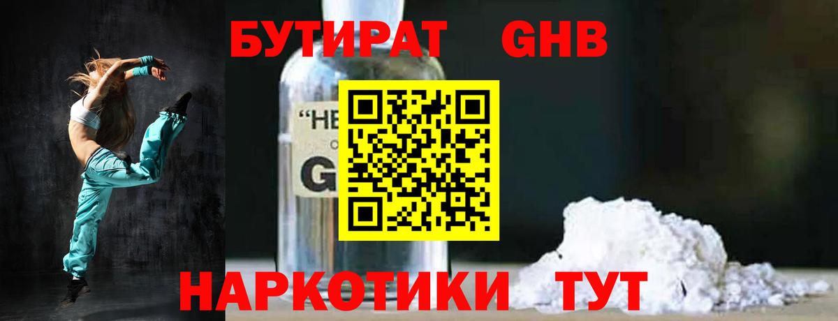 БУТИРАТ вода Морозовск