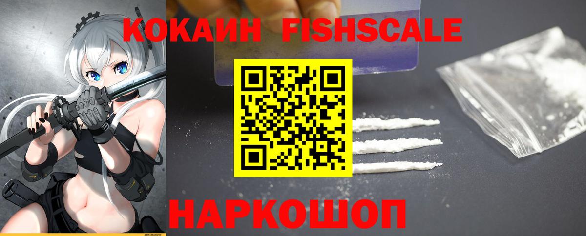 Кокаин VHQ  Вход с VPN  COCAIN  Морозовск  Кокаин VHQ 