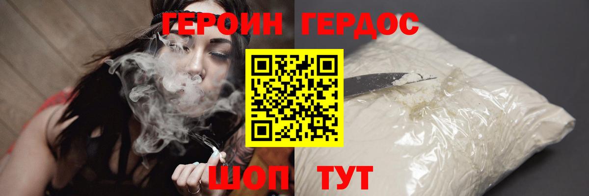 Героин белый Морозовск