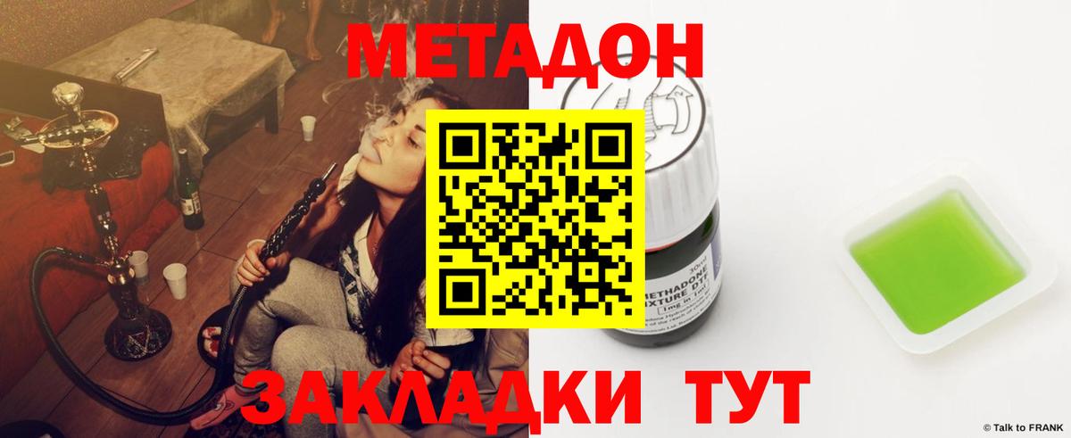 МЕТАДОН VHQ Морозовск